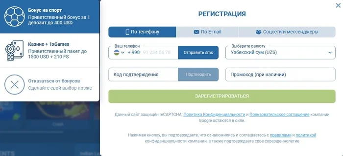 Процесс регистрации на сайте 1хБет Узбекистан