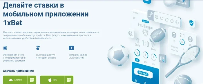Скачать 1xBet UZ на Андроид